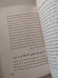 حكاياتى فى تل أبيب .. أسرار دبلوماسى مصرى / رفعت الأنصارى