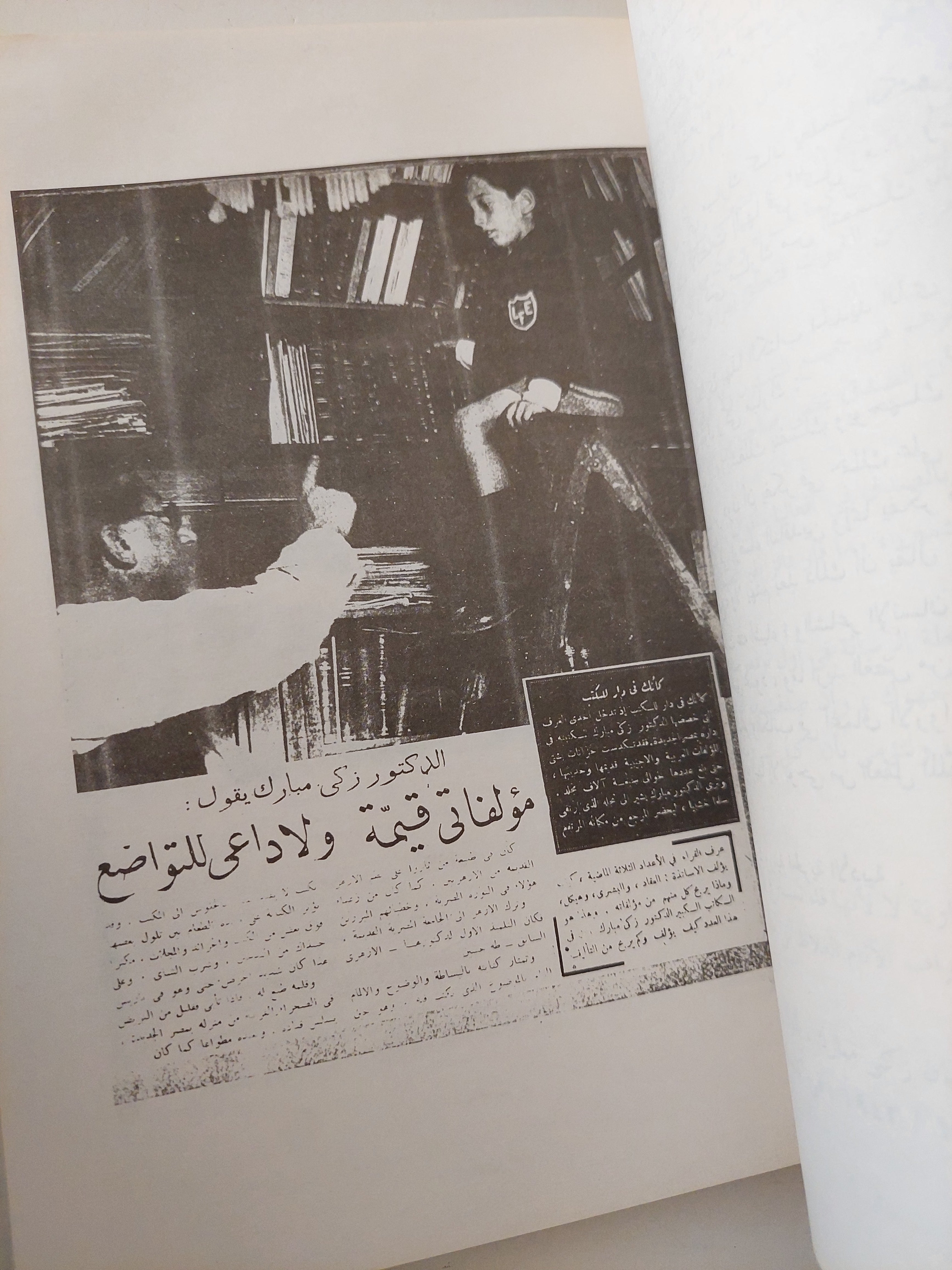 راية الحرية الأدبية / زكى مبارك - ملحق بالصور - متجر كتب مصرمتجر كتب مصر