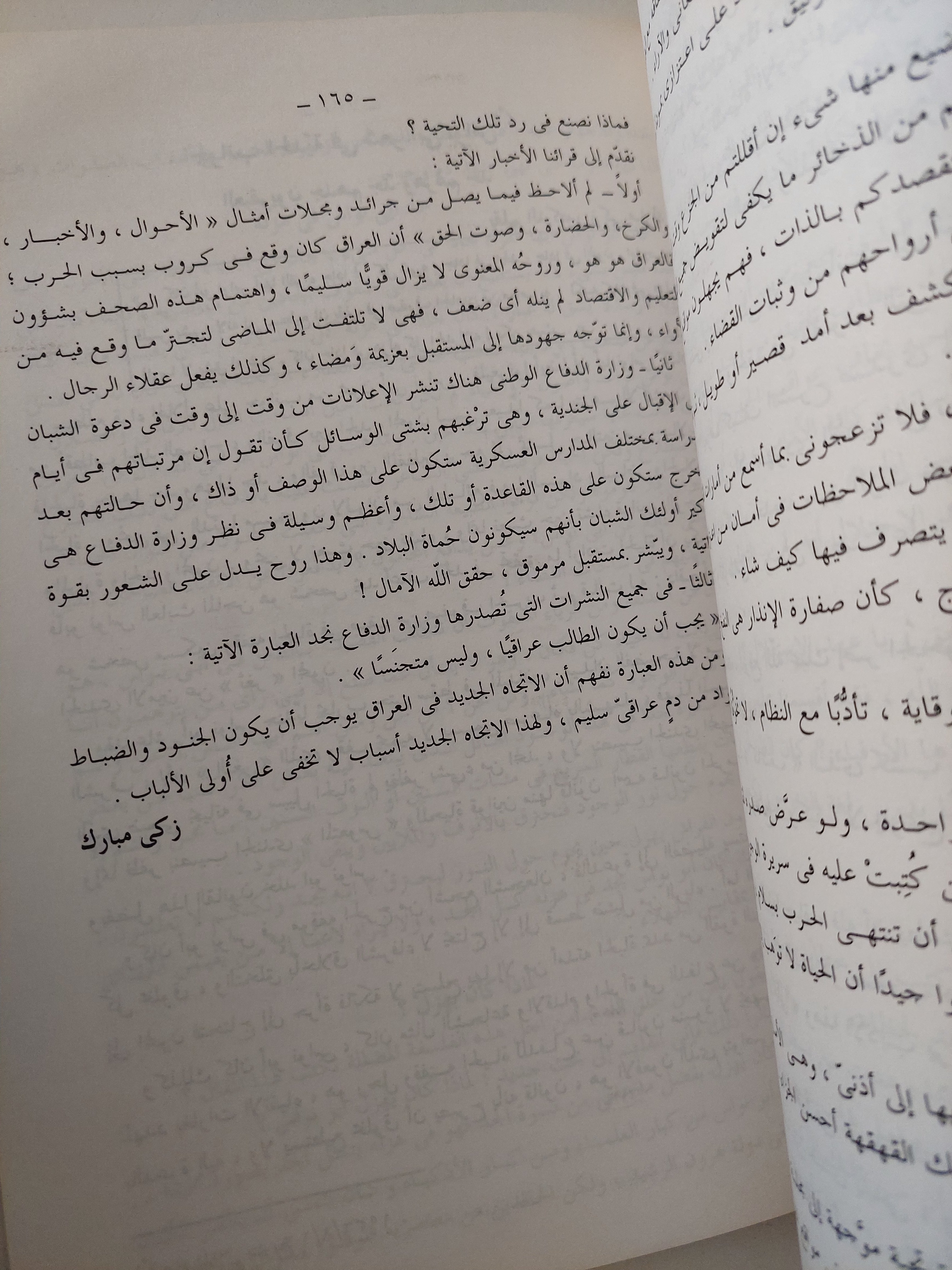 راية الحرية الأدبية / زكى مبارك - ملحق بالصور - متجر كتب مصرمتجر كتب مصر