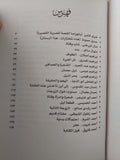 من عيون القصة المصرية / حسين حمودة - ٣ أجزاء