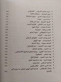 من عيون القصة المصرية / حسين حمودة - ٣ أجزاء