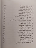 من عيون القصة المصرية / حسين حمودة - ٣ أجزاء