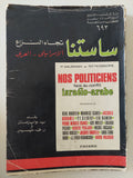 ساستنا تجاه النزاع الإسرائيلى العربى / ب. وايزمان و ر.ف. تيسيدر