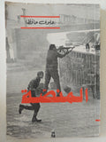المنصة / علوى حافظ