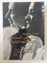 مداخل الى البحث فى تعلم اللغة الثانية / دونا جونسون - متجر كتب مصرمتجر كتب مصر