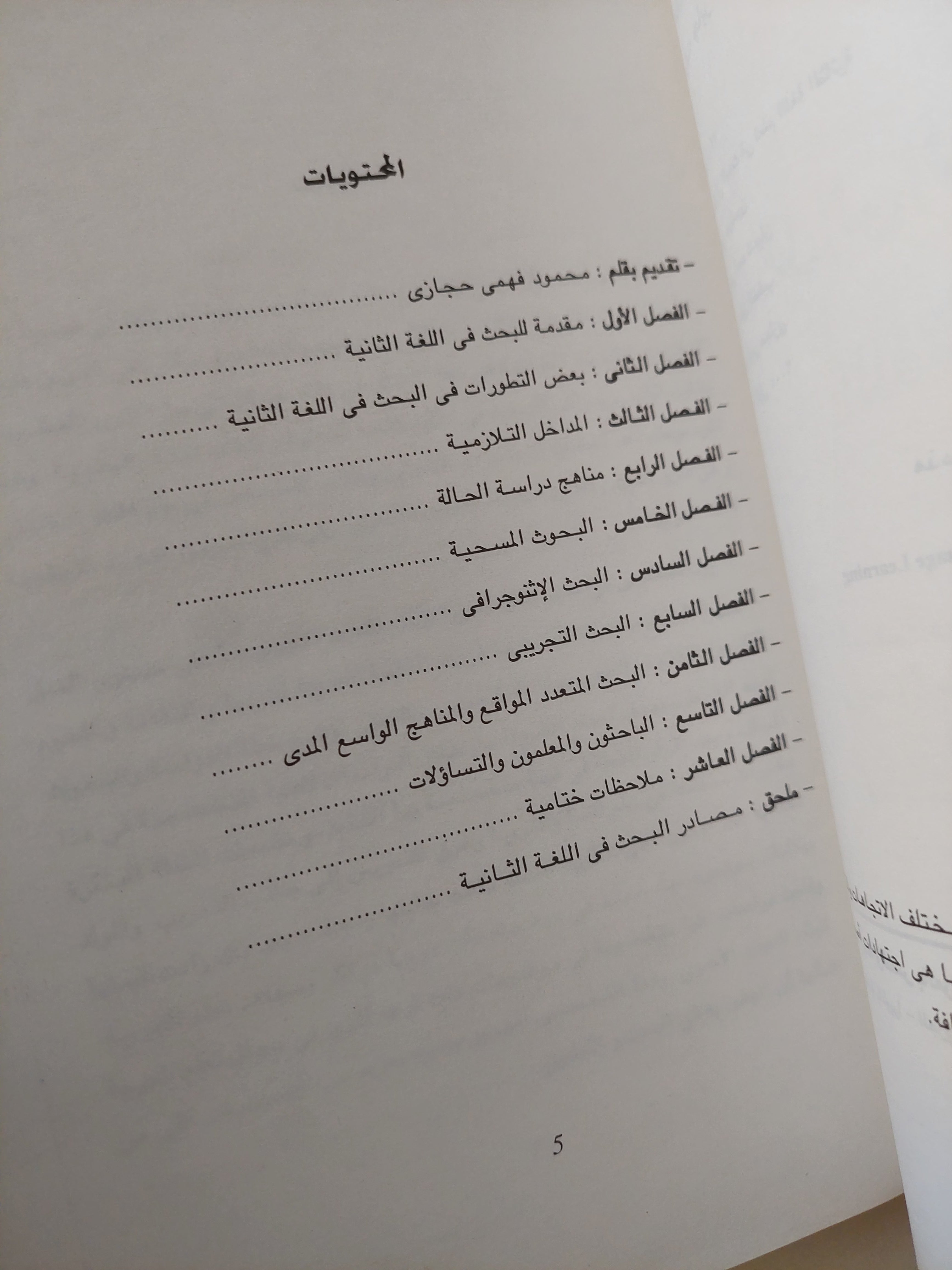 مداخل الى البحث فى تعلم اللغة الثانية / دونا جونسون - متجر كتب مصرمتجر كتب مصر