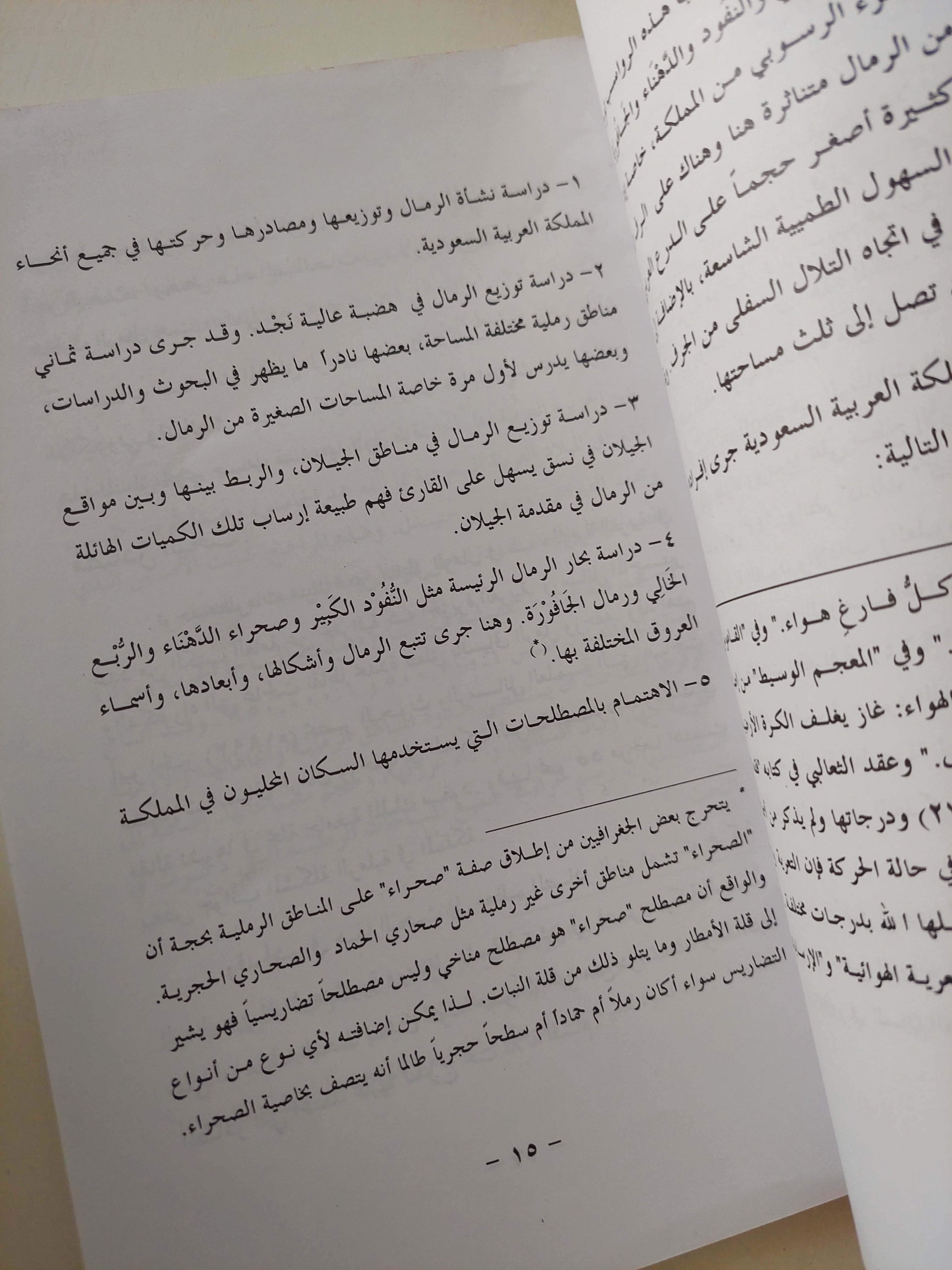 بحار الرمال فى المملكة العربية السعودية / عبدالله بن ناصر الوليعى - متجر كتب مصرمتجر كتب مصر