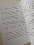 بحار الرمال فى المملكة العربية السعودية / عبدالله بن ناصر الوليعى - متجر كتب مصرمتجر كتب مصر