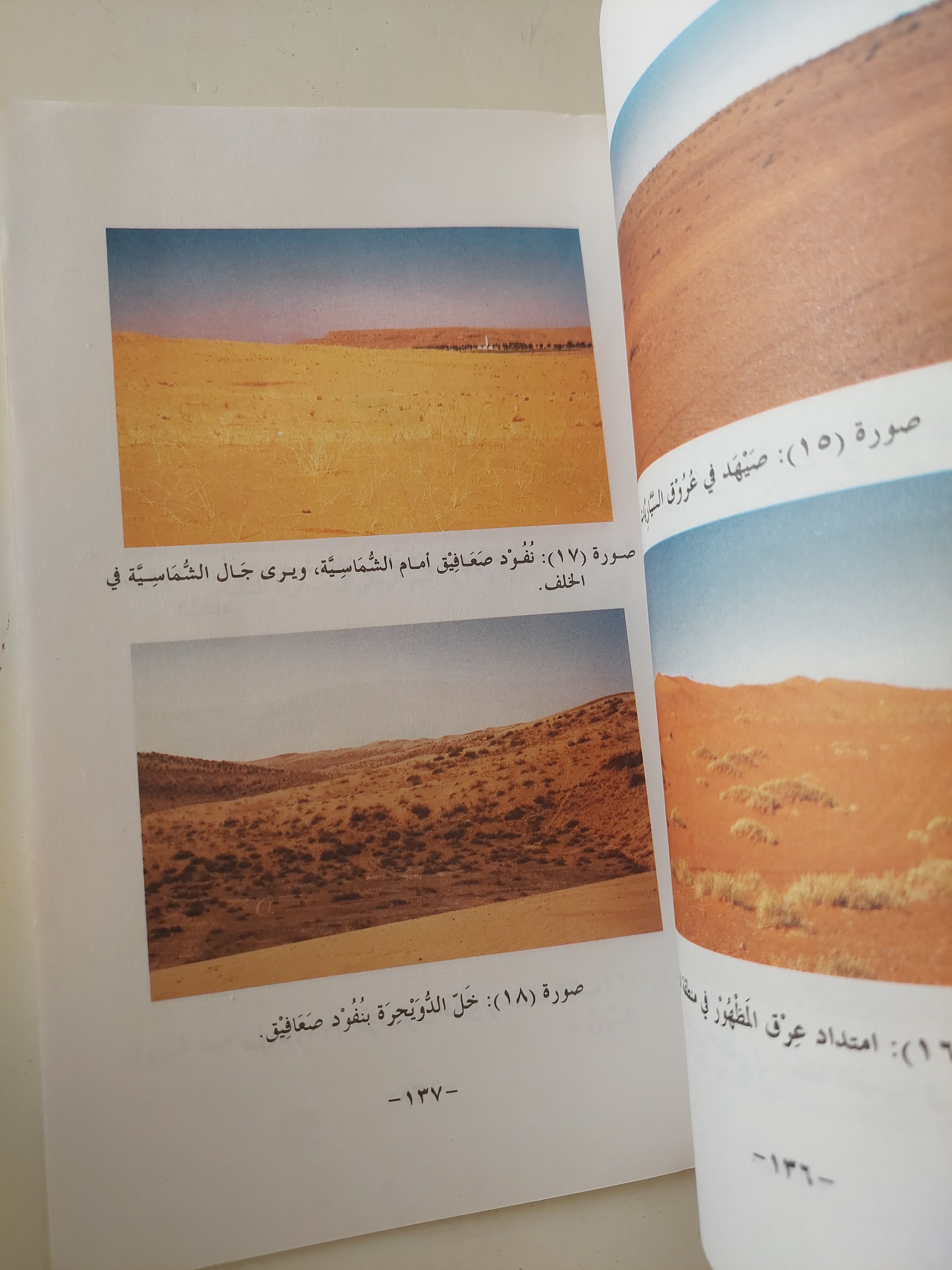 بحار الرمال فى المملكة العربية السعودية / عبدالله بن ناصر الوليعى - متجر كتب مصرمتجر كتب مصر