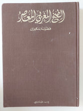 الطبخ المغربى المعاصر / فطومة سكيران - قطع كبير ملحق بالصور/ هارد كفر ( ورق كوشيه ) - متجر كتب مصرمتجر كتب مصر