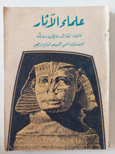 علماء الاثار / تشارلز مايكل دورتى