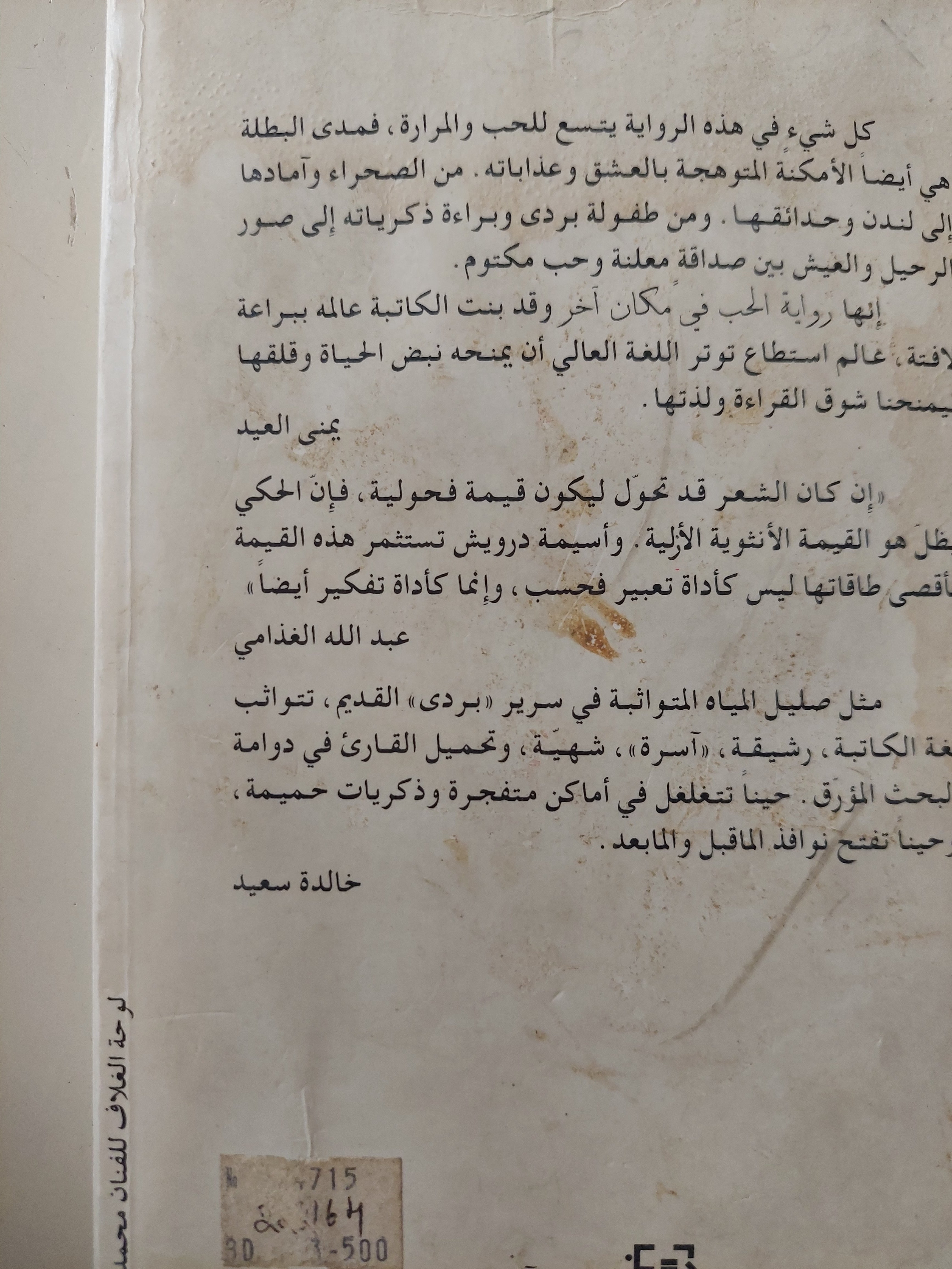 شجرة الحب غابة الأحزان / أسيمة درويش - متجر كتب مصرمتجر كتب مصر