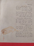 تيتو فى الميدان / السيد فرج - ملحق بالصور والخرائط