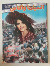 مجلة السينما والناس .. سعاد حسنى بين الإنتحار والإغتيال - قطع كبير - متجر كتب مصرمتجر كتب مصر