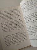 حرب أكتوبر فى محكمة التاريخ / عبد العظيم رمضان