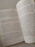 حرب أكتوبر فى محكمة التاريخ / عبد العظيم رمضان