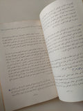 حرب أكتوبر فى محكمة التاريخ / عبد العظيم رمضان