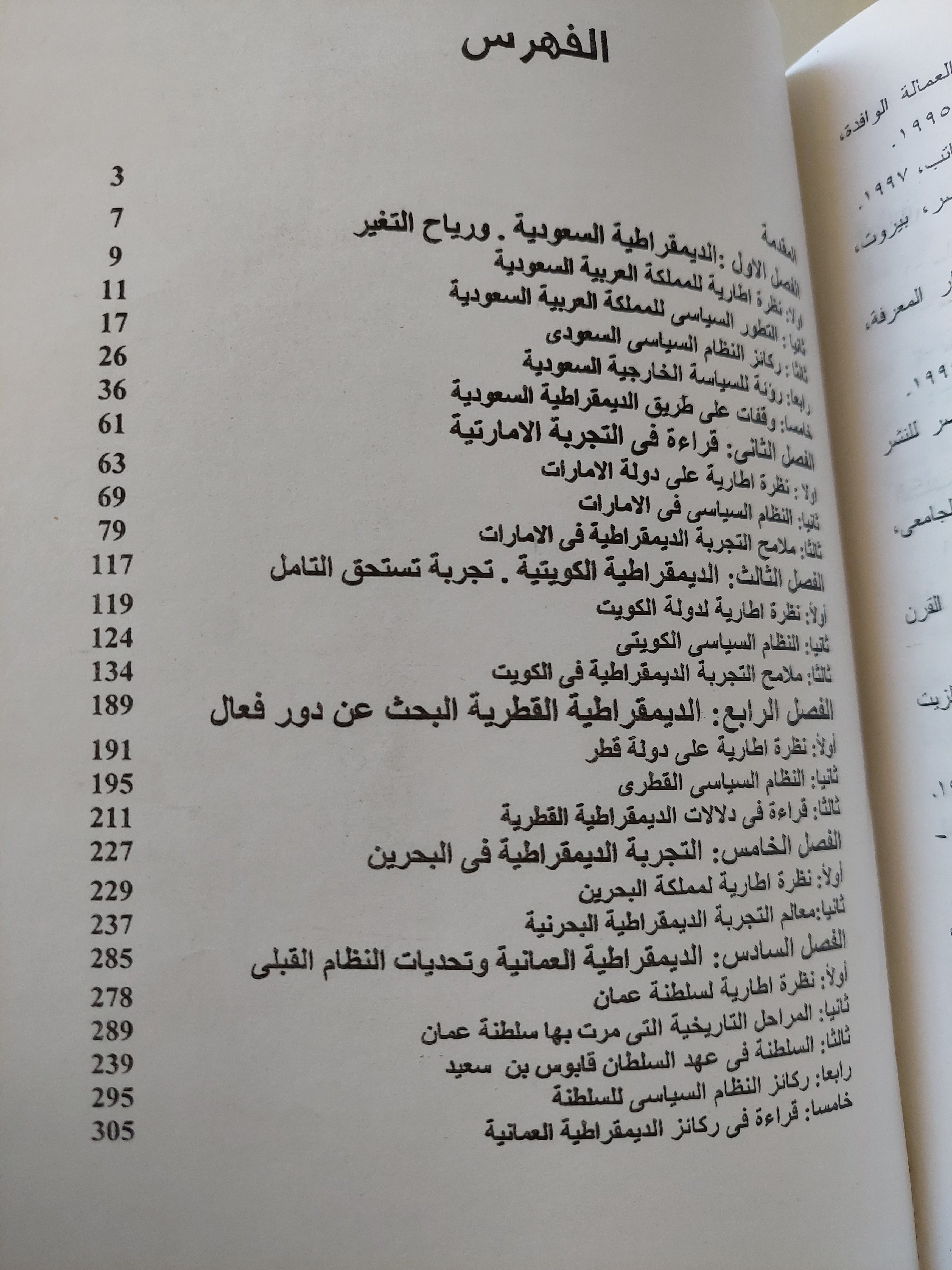 الديموقراطية الخليجية .. إنجازات وإخفاقات / محمد صادق إسماعيل - متجر كتب مصرمتجر كتب مصر