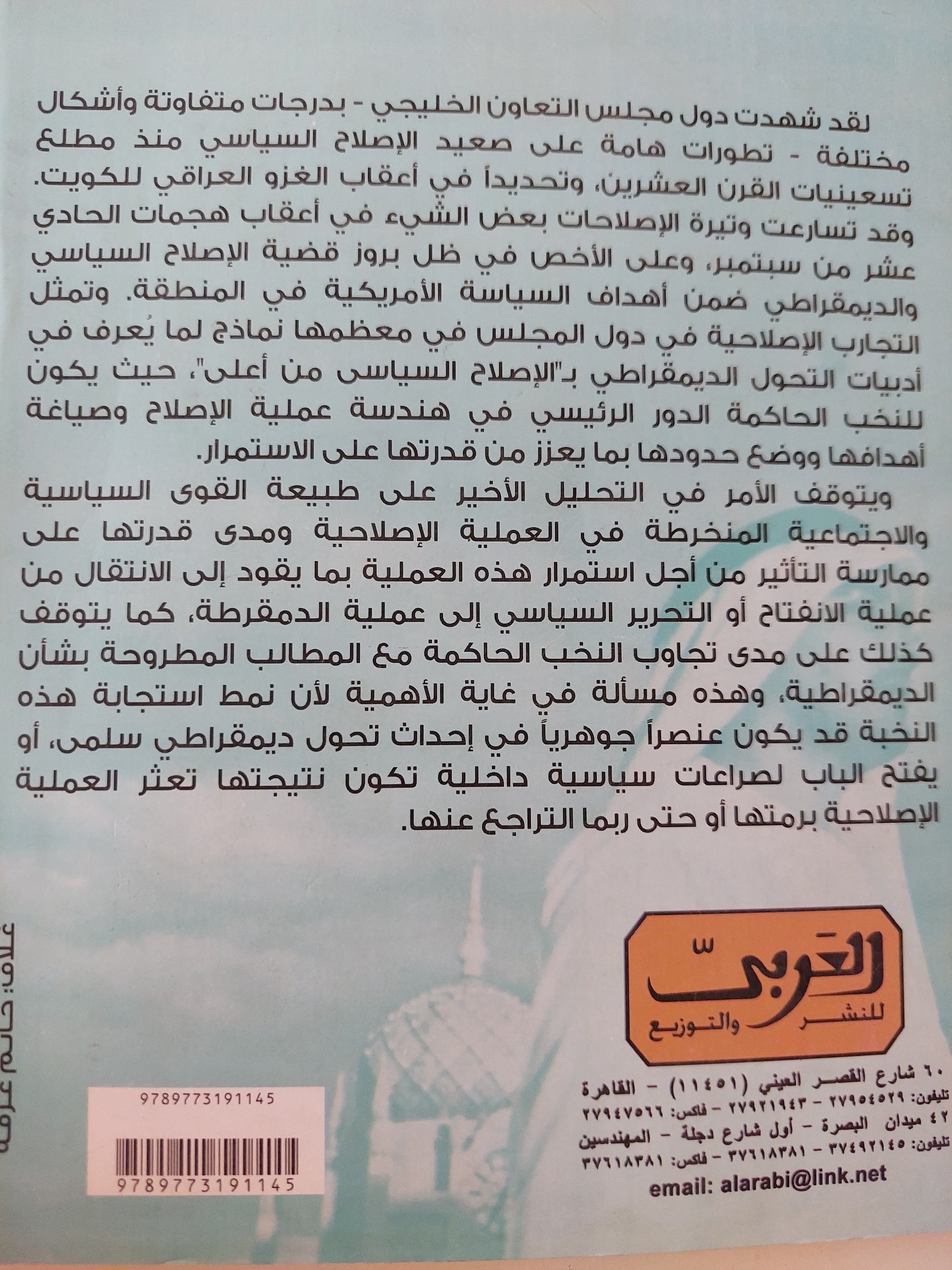 الديموقراطية الخليجية .. إنجازات وإخفاقات / محمد صادق إسماعيل - متجر كتب مصرمتجر كتب مصر