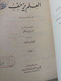 العلم يزحف / جيمس ستوكلى - متجر كتب مصرمتجر كتب مصر