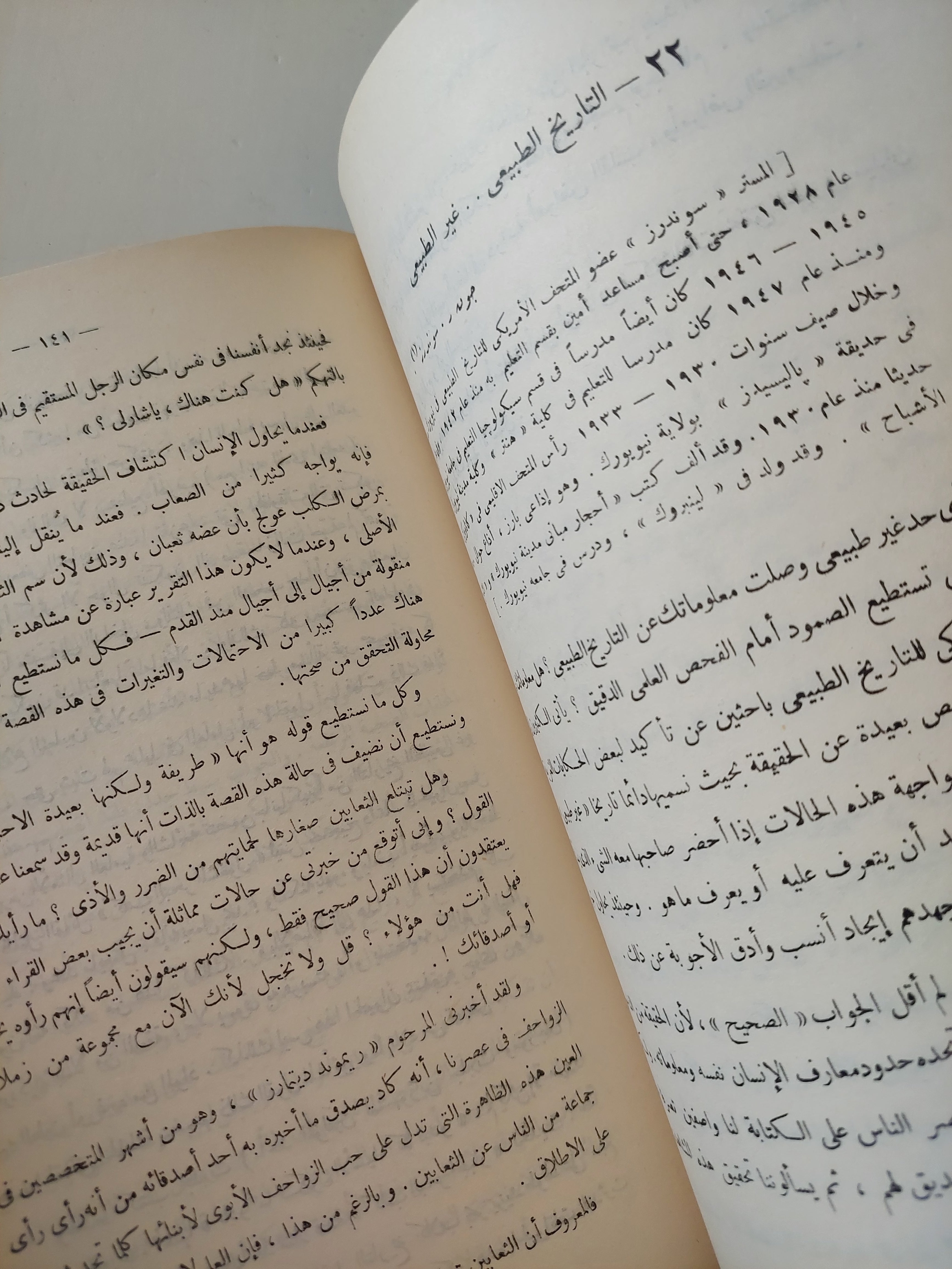 العلم يزحف / جيمس ستوكلى - متجر كتب مصرمتجر كتب مصر