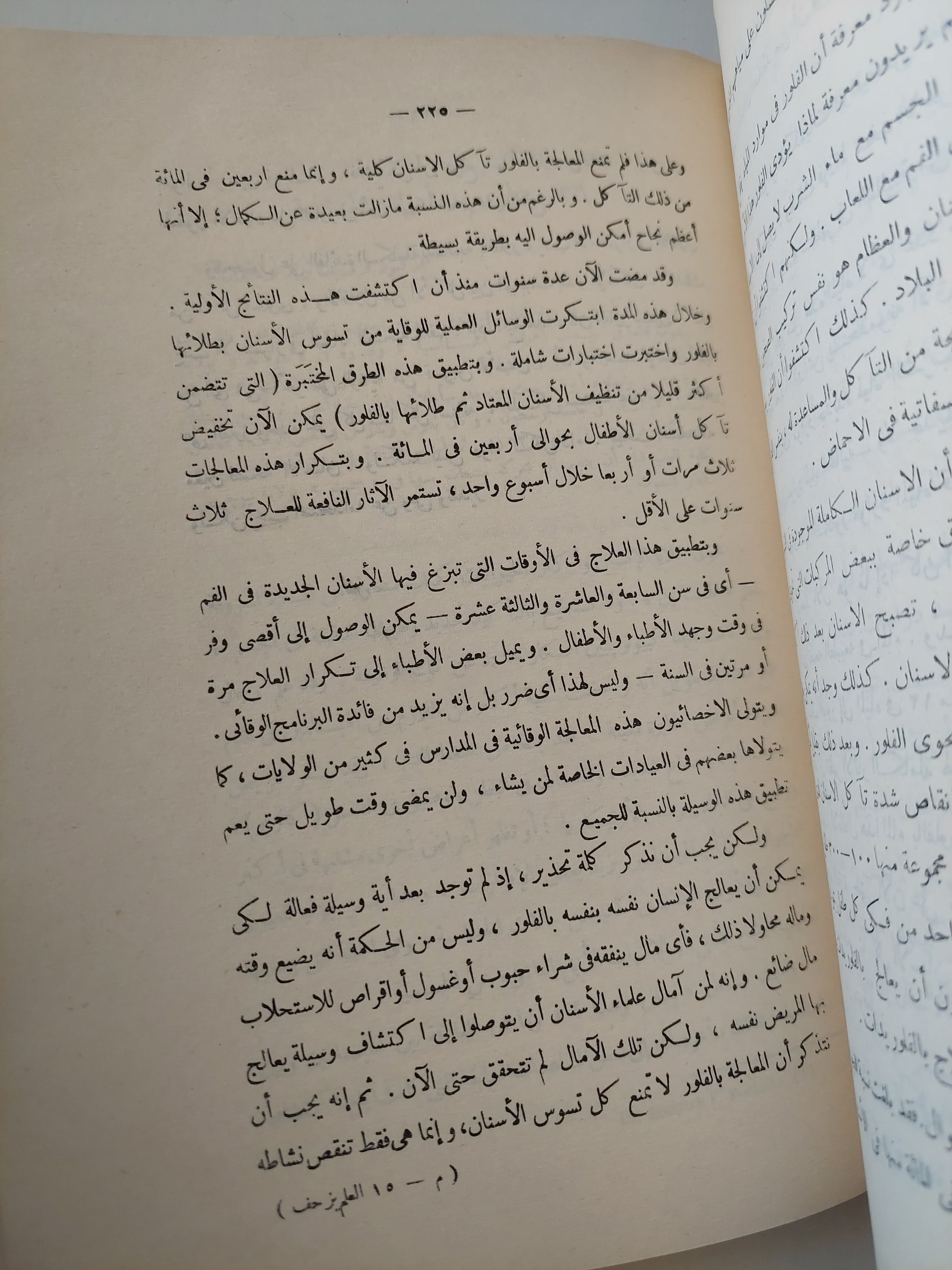 العلم يزحف / جيمس ستوكلى - متجر كتب مصرمتجر كتب مصر