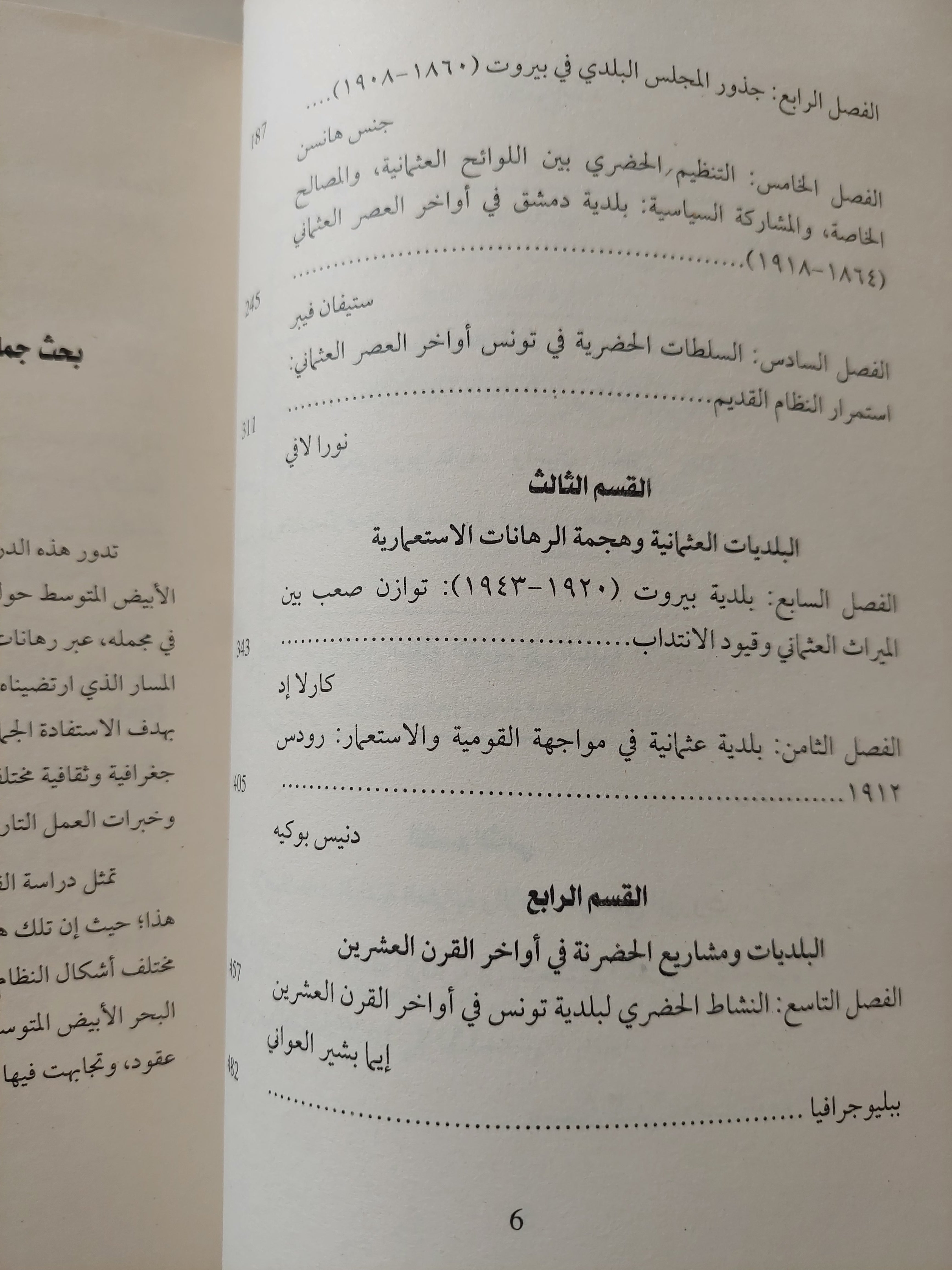 المجالس البلدية فى حوض البحر المتوسط / نورا لافى - متجر كتب مصرمتجر كتب مصر
