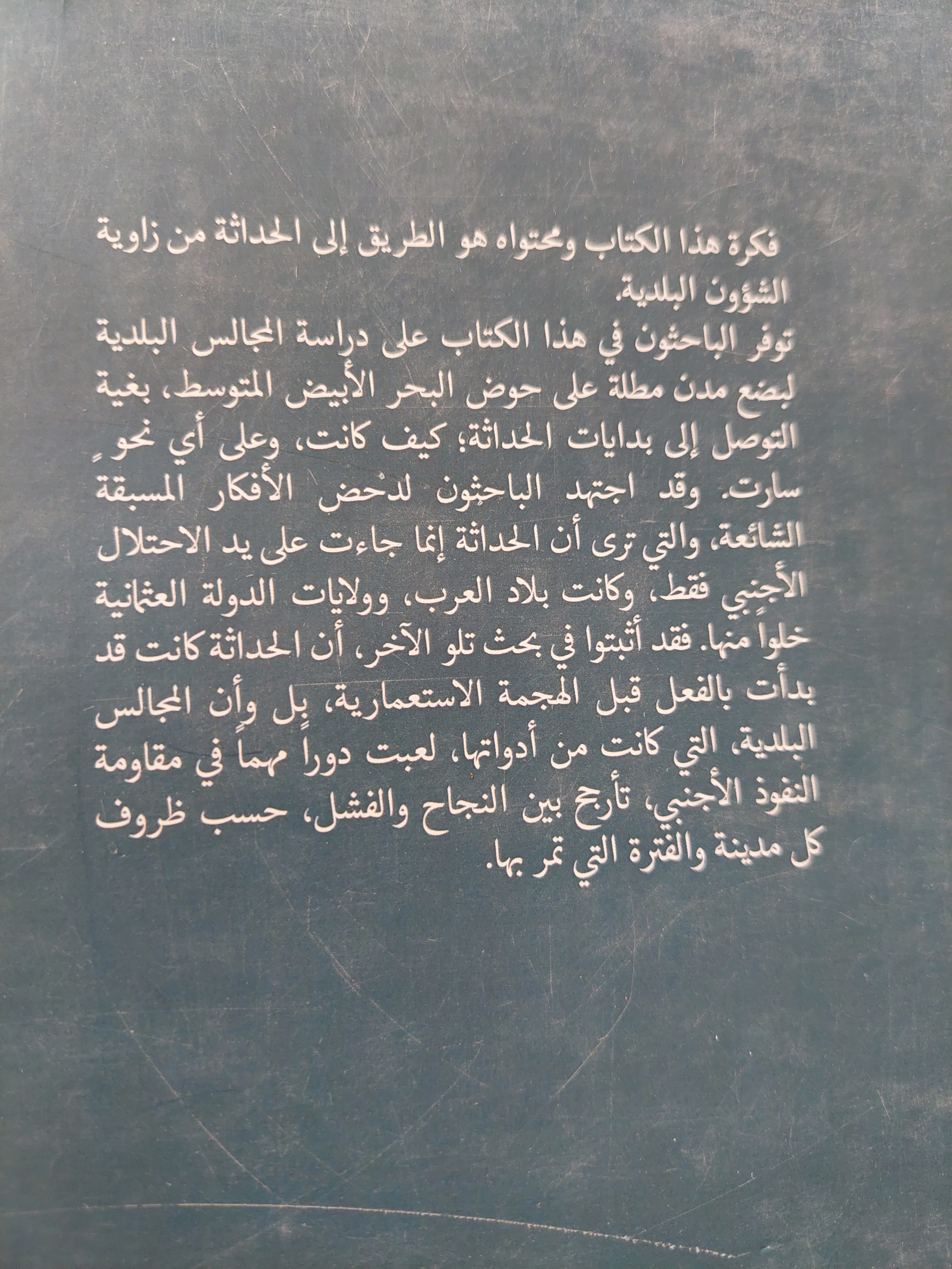 المجالس البلدية فى حوض البحر المتوسط / نورا لافى - متجر كتب مصرمتجر كتب مصر