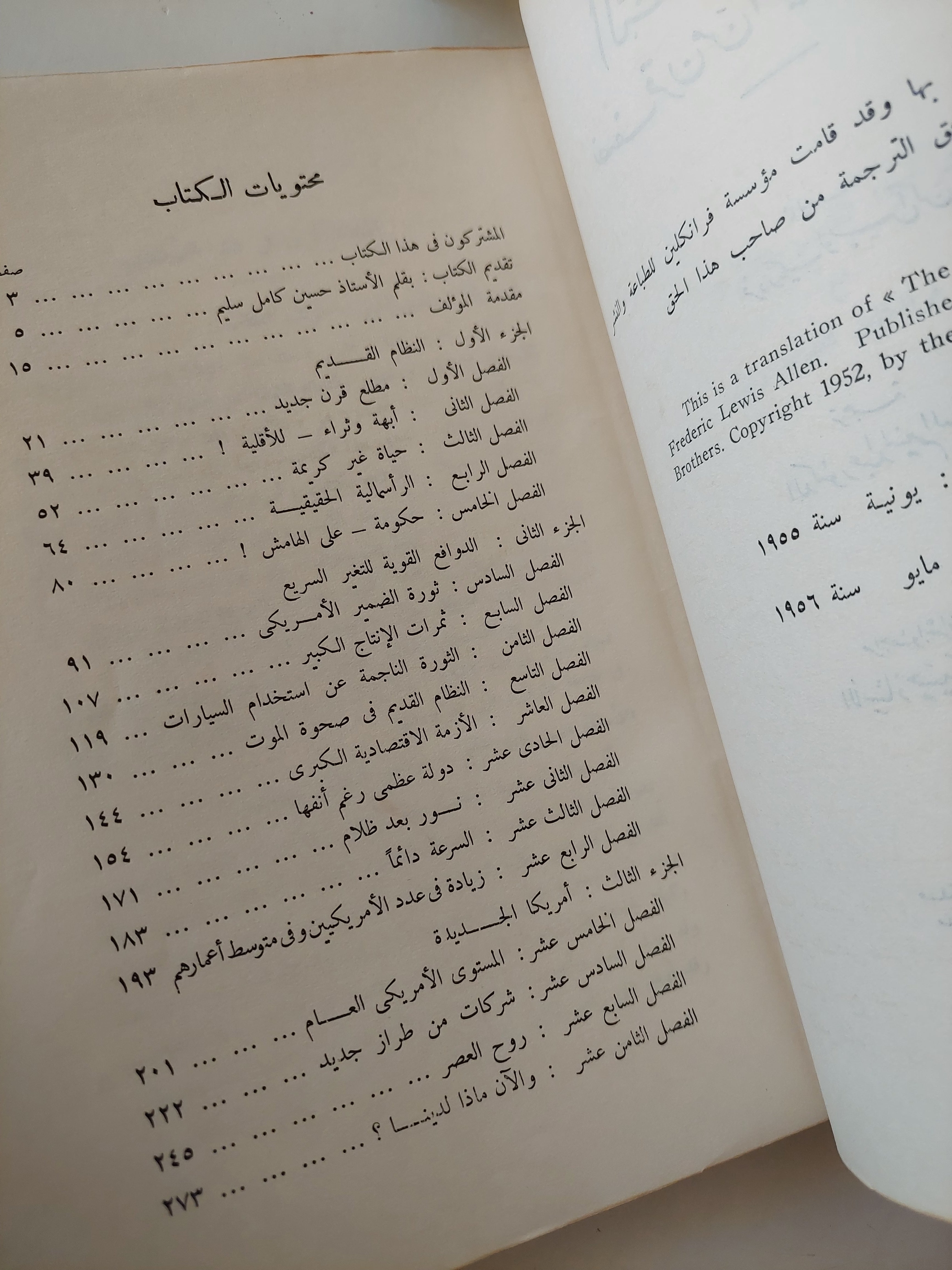 التطور الكبير / فردريك لويس ألن - متجر كتب مصرمتجر كتب مصر