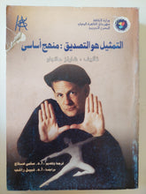 التمثيل هو التصديق منهج أساسي / شارلز ماكجاو