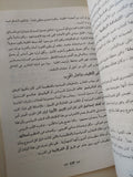 سنوات فى صفوف اليسار / مجموعة من المؤلفين