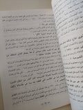 سنوات فى صفوف اليسار / مجموعة من المؤلفين