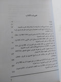 الحروب الصليبية .. دراسات فى التاريخ المقارن / محمد مؤنس عوض