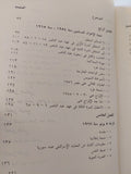 أسرار حركة الضباط الأحرار والإخوان المسلمون / حسن محمد احمد حمودة