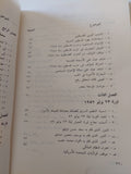 أسرار حركة الضباط الأحرار والإخوان المسلمون / حسن محمد احمد حمودة
