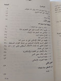 أسرار حركة الضباط الأحرار والإخوان المسلمون / حسن محمد احمد حمودة