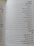 الموت فى المأثورات الشعبية / سميح عبد الغفار شعلان