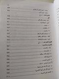 الموت فى المأثورات الشعبية / سميح عبد الغفار شعلان