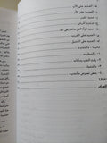 الموت فى المأثورات الشعبية / سميح عبد الغفار شعلان