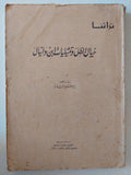 خيال الظل وتمثيليات إبن دانيال