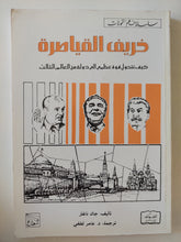 خريف القياصرة .. كيف تتحول قوى عظمى الى دولة فى العالم الثالث / جاك ناغلز