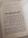 إيران بين التاج والعمامة / أحمد مهابة