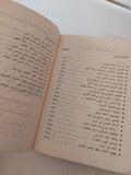 إيران بين التاج والعمامة / أحمد مهابة