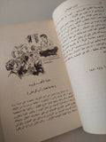 كتاب العجائب / ناثانيل هوثورن