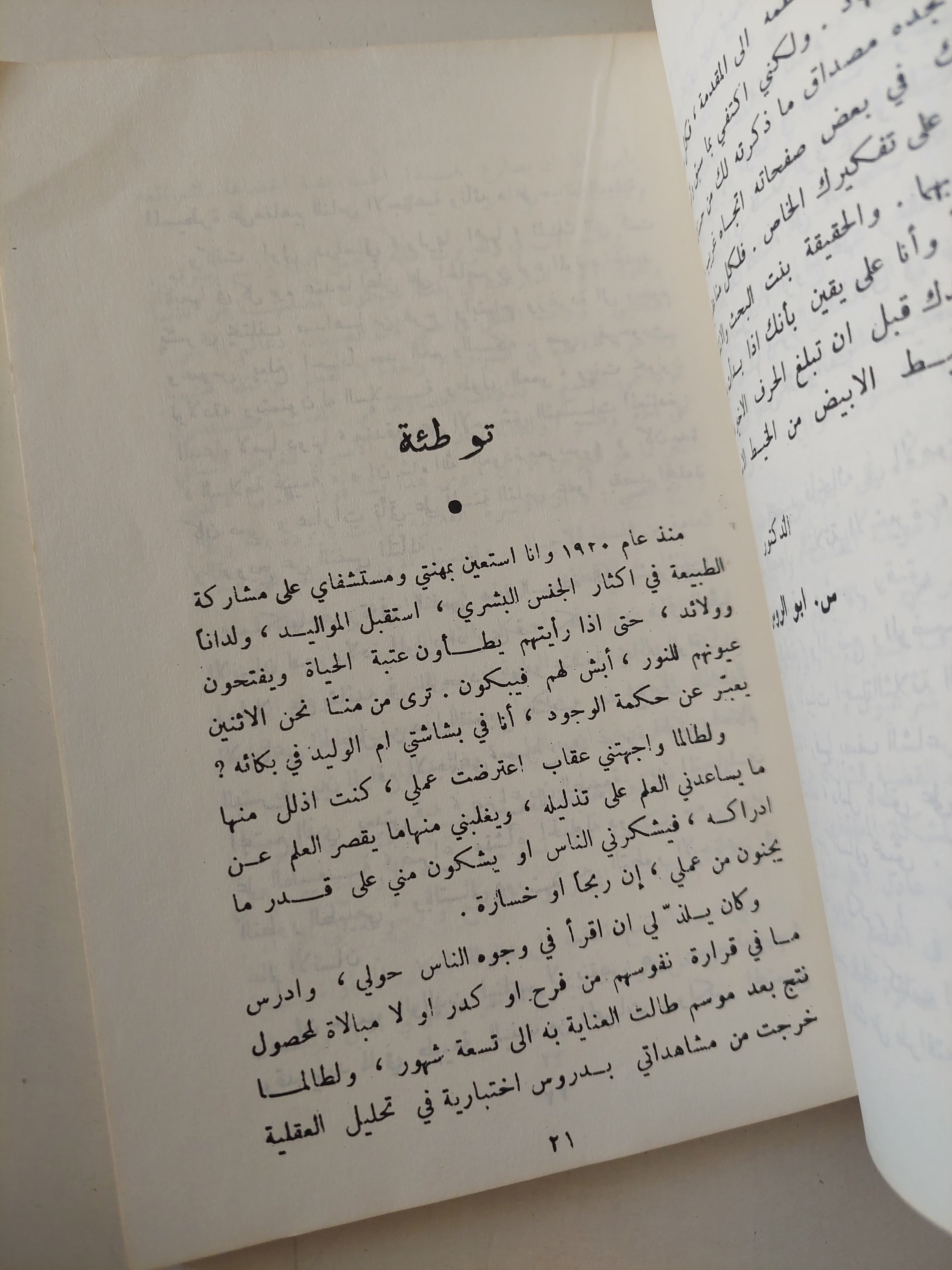 المرأة جسد وروح / جورج حنا - متجر كتب مصرمتجر كتب مصر