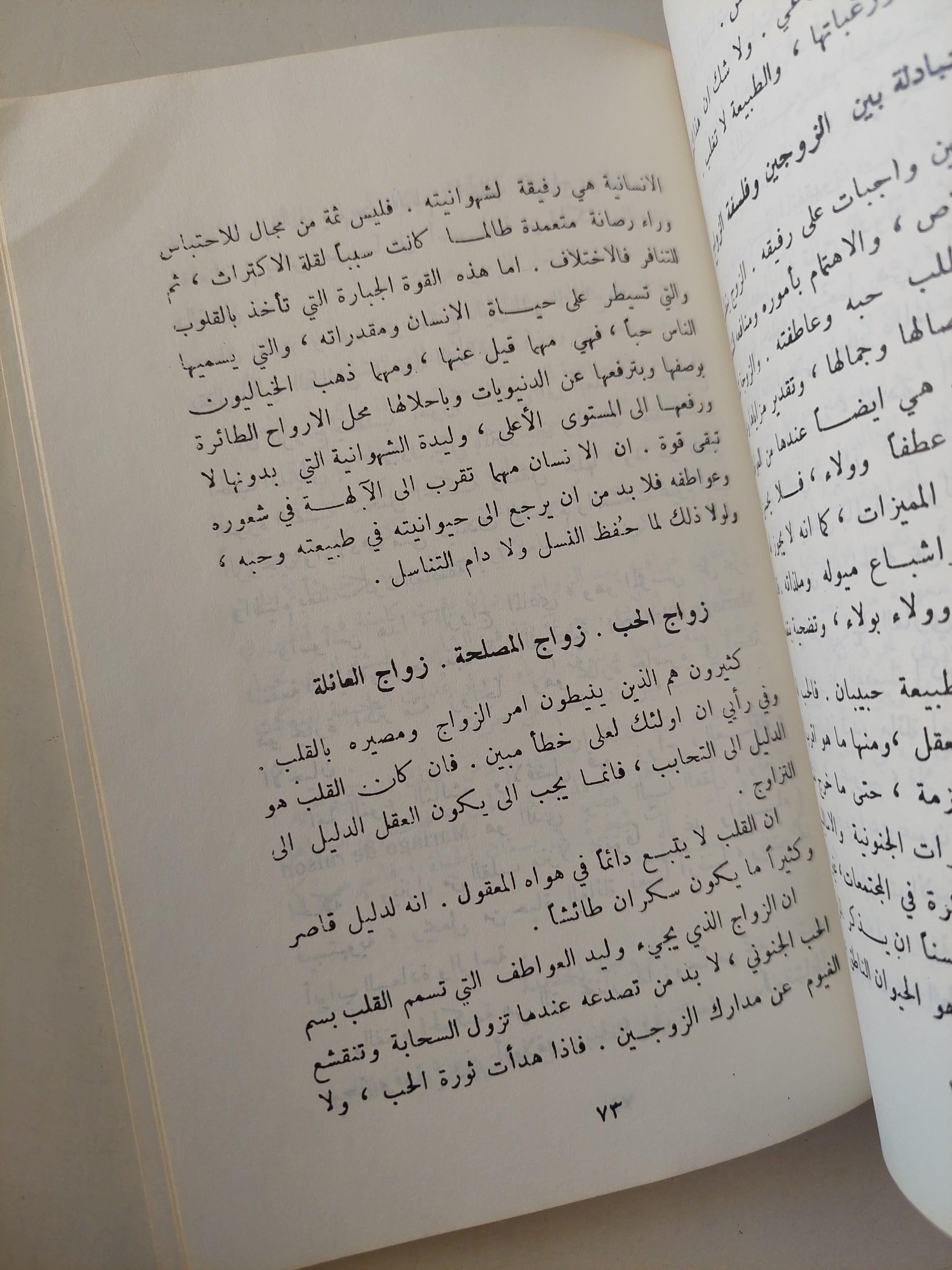 المرأة جسد وروح / جورج حنا - متجر كتب مصرمتجر كتب مصر