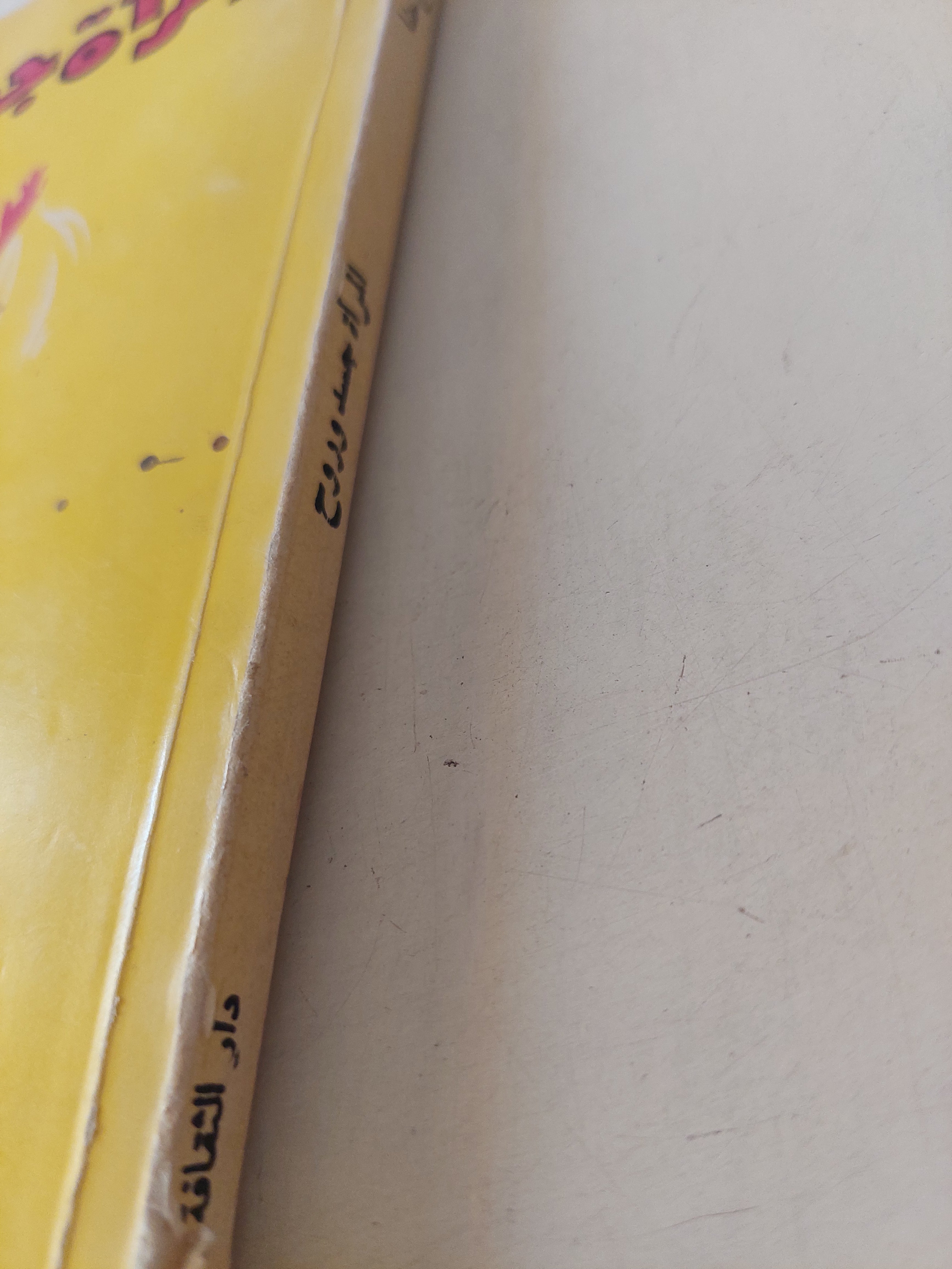 المرأة جسد وروح / جورج حنا - متجر كتب مصرمتجر كتب مصر