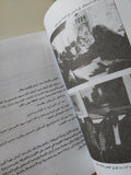 ذكرياتى / سميحة أيوب - ملحق بالصور