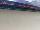 مذكرات مصطفى النحاس - جزئين