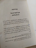 إعداد الممثل فى المعاناة الإبداعية / كونستانتين ستانيسلافسكى